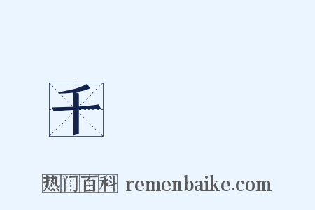 千絲萬縷是什么意思的图片